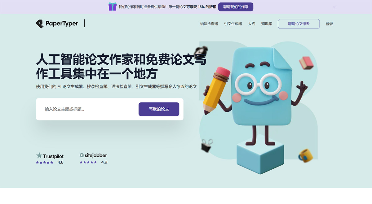 論文工具---papertyper.net.jpg