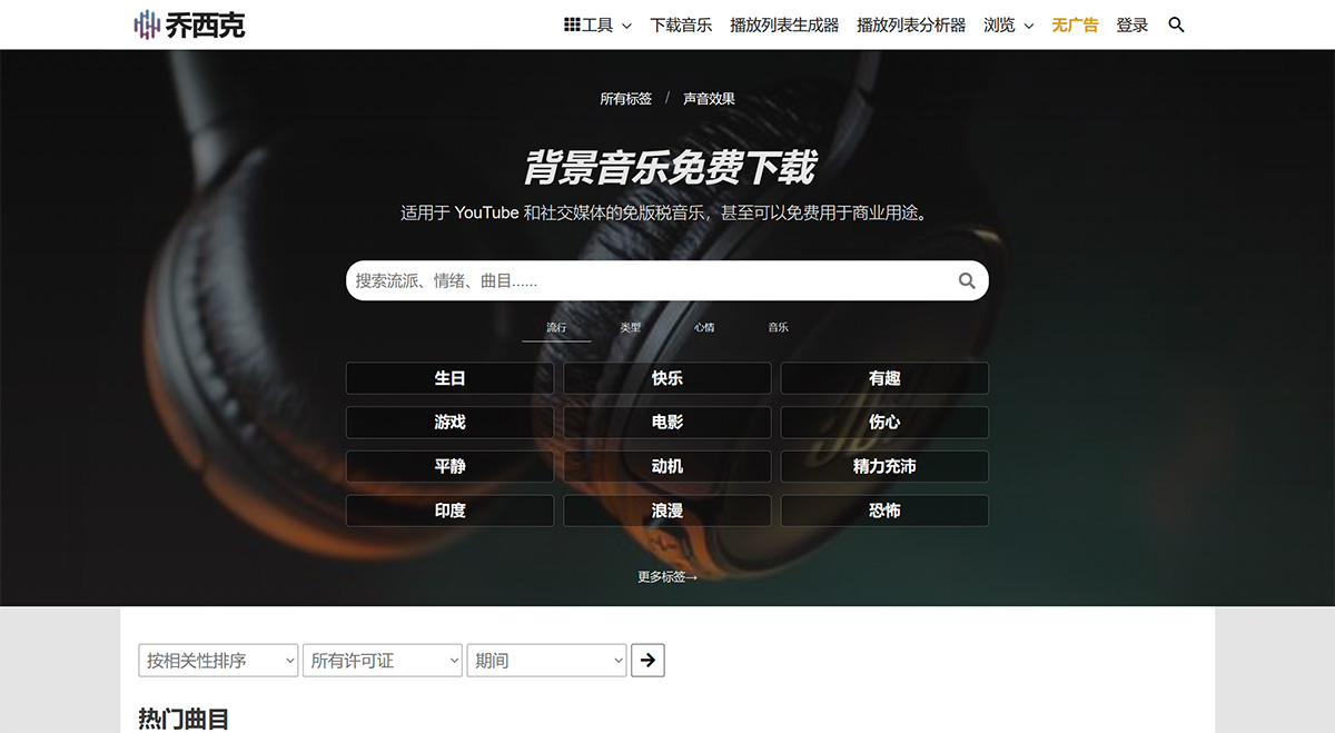 背景音樂免費下載--無版權音樂---Chosic---www.chosic.jpg