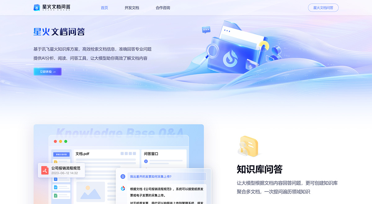 星火文檔問答---chatdoc.xfyun.cn.jpg