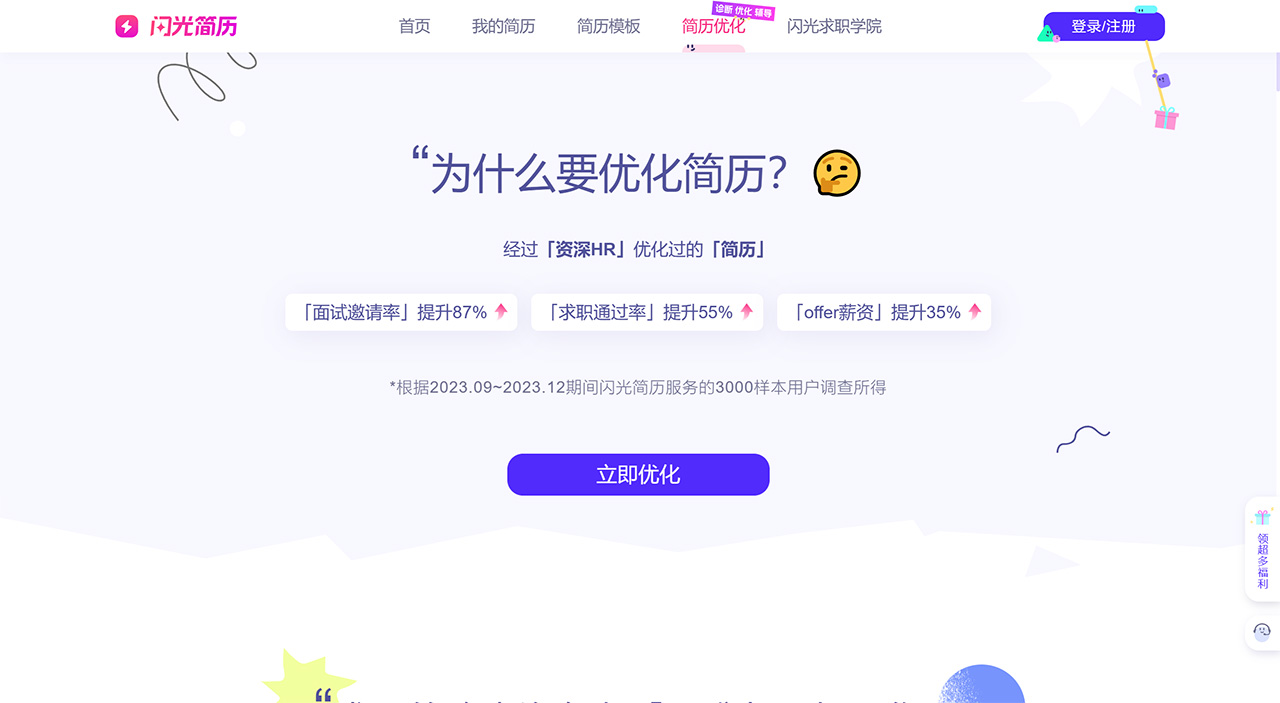 閃光簡歷-AI簡歷創作.jpg