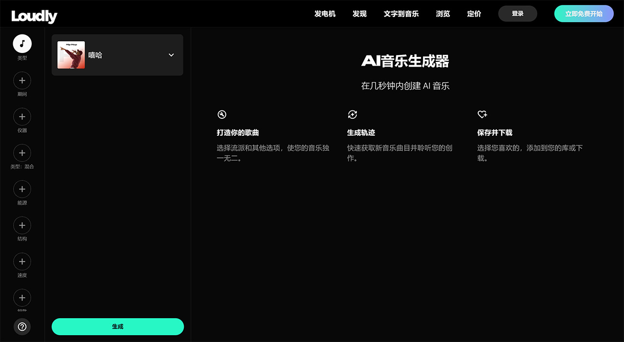 AI音樂生成器www.loudly.com.jpg