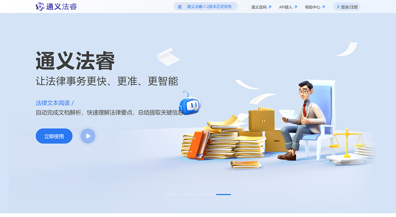 通義法睿-法律大模型-法律智能體-法律AI人工智能-阿里云---tongyi.aliyun.jpg