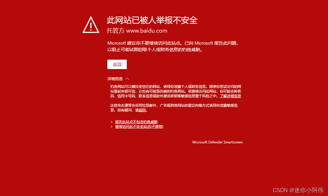 Edge瀏覽器“此網站已被人舉報不安全”提示解決辦法