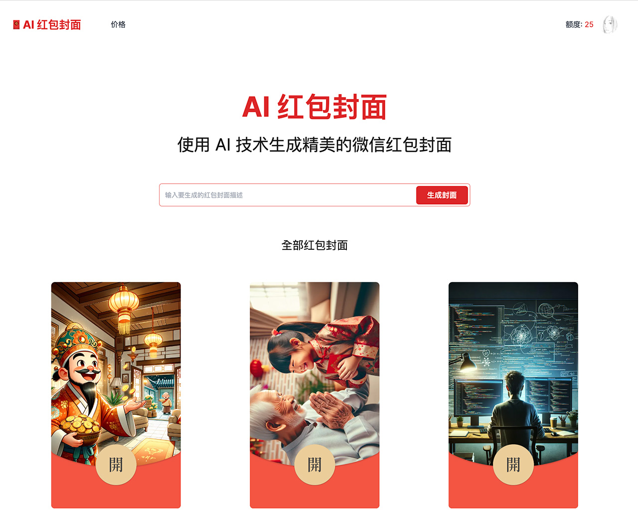AiCover：AI紅包封面生成器.jpg