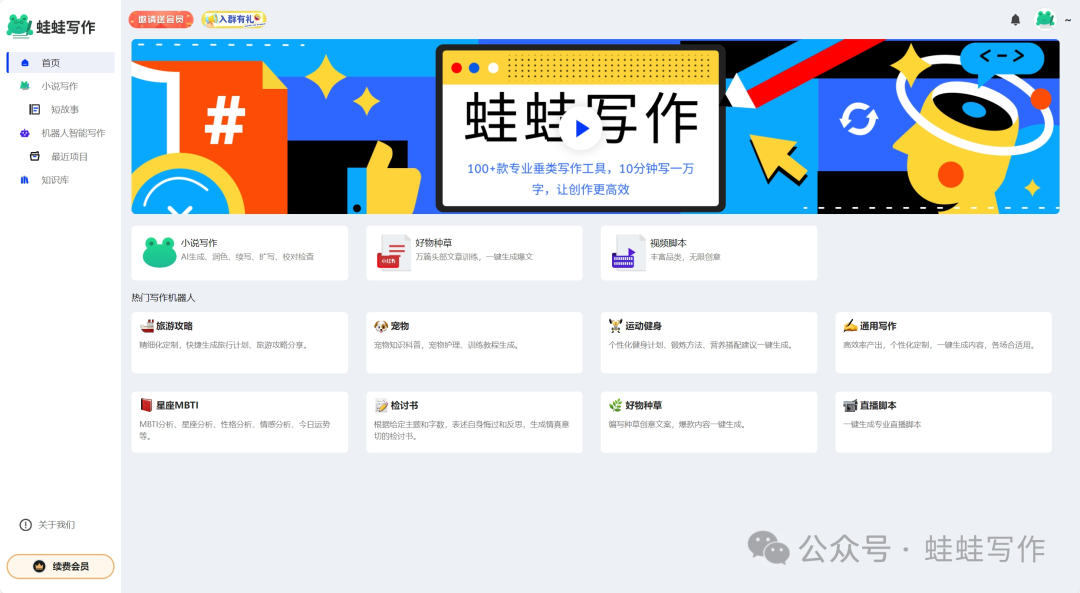 蛙蛙寫作全新上線！Weaver創作大模型引領多場景應用