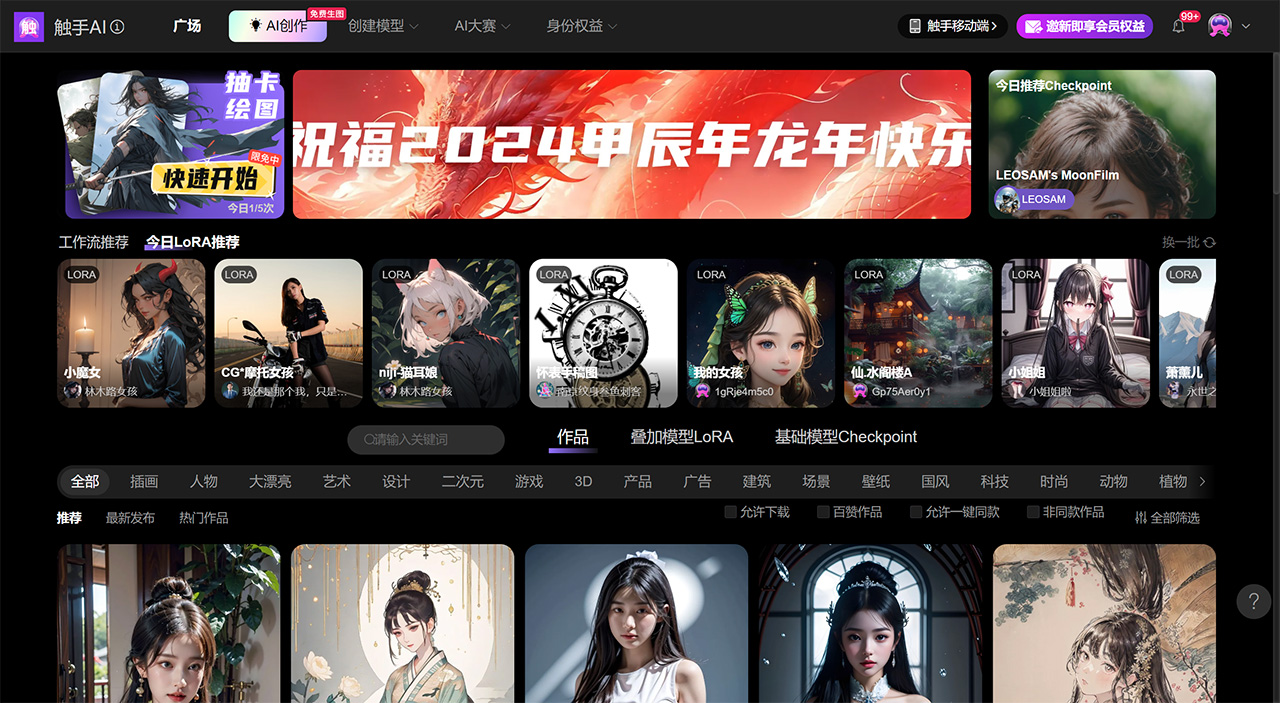 觸手AI-AI圖片生成工具產品-免費AI智能繪畫生成在線平臺---www.douchu.jpg