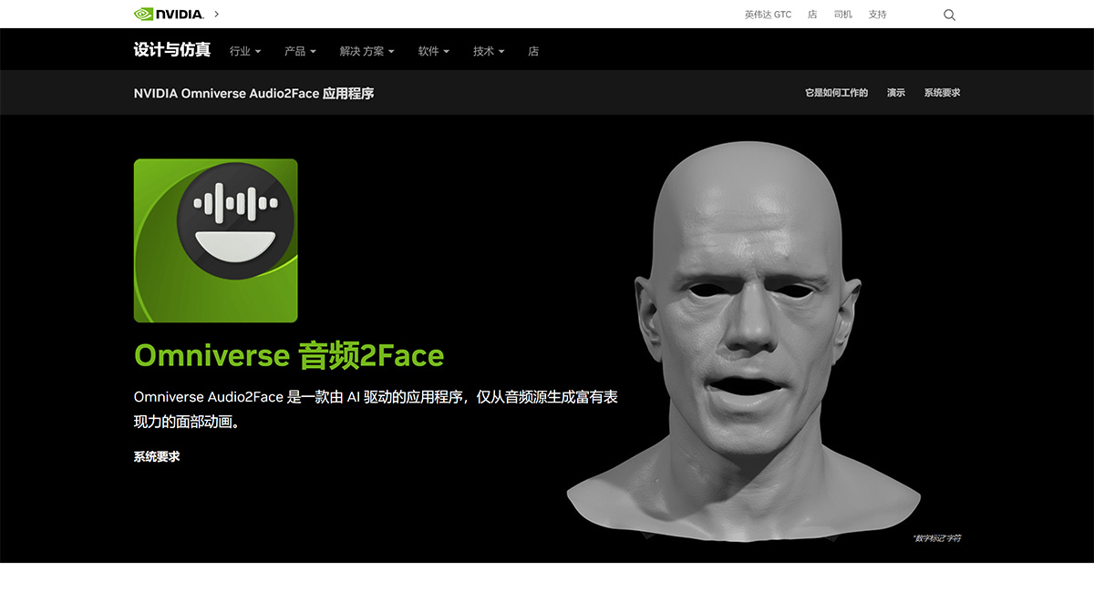 Omniverse-Audio2Face-AI-驅動應用--英偉達---www.nvidia.jpg
