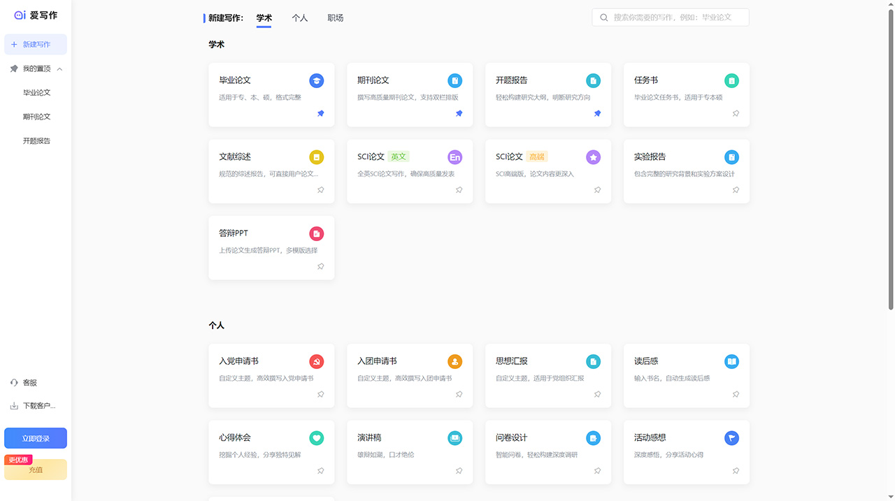 愛寫作_ai寫作---www.ixiezuo.jpg