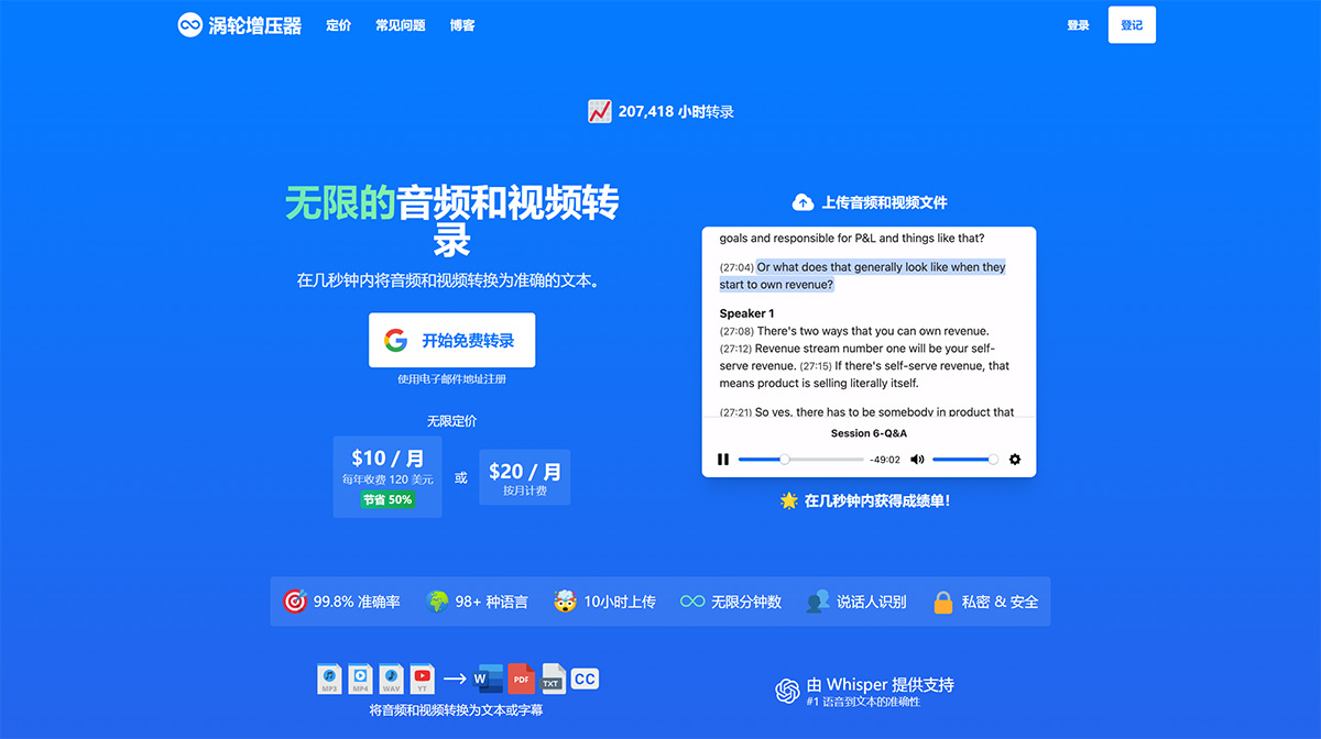 TurboScribe：在幾秒鐘內(nèi)將音頻和視頻轉(zhuǎn)錄為文本或字幕---turboscribe.jpg