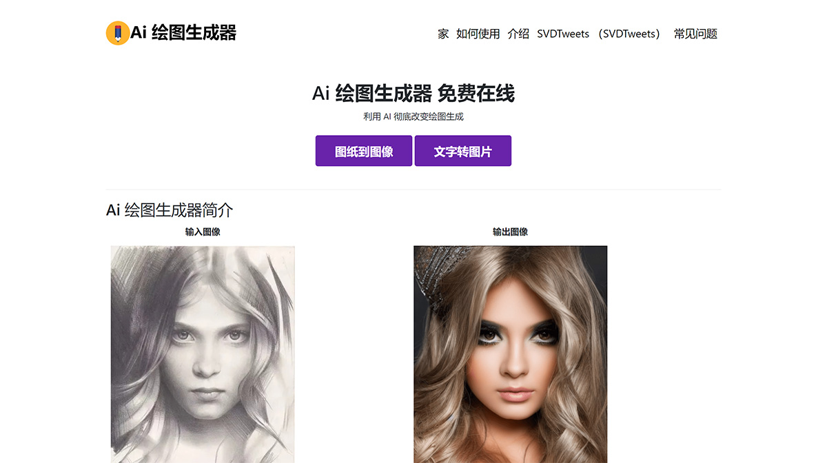 Ai-圖像生成器免費在線并從潦草的繪圖中生成詳細的圖像---ai-drawing-generator.jpg