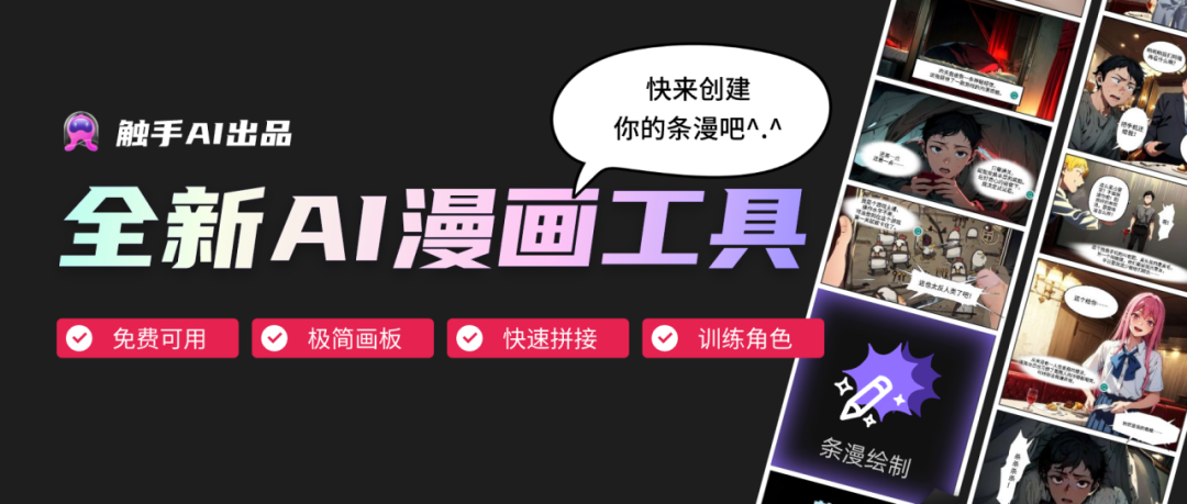 觸手AI漫畫.png