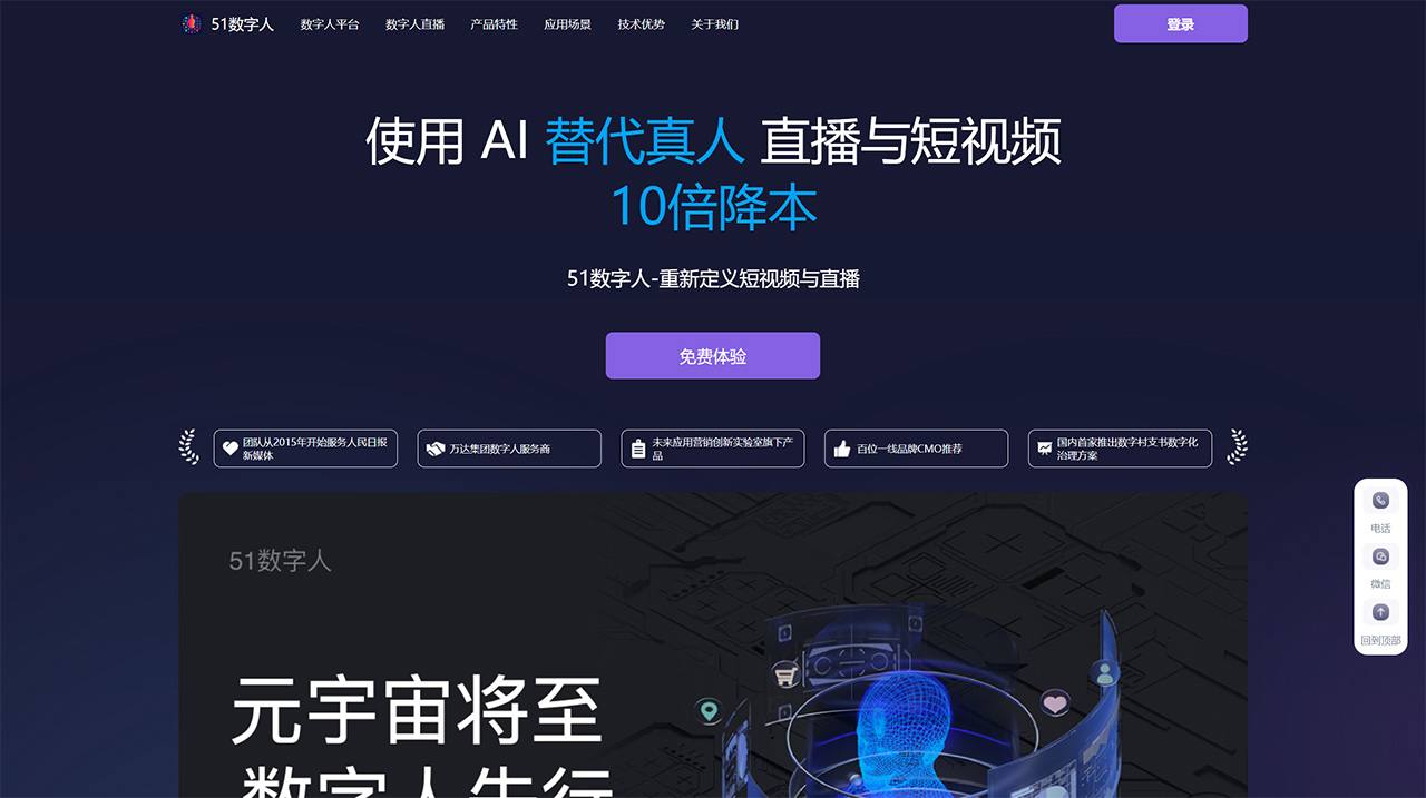 51數字人-數字人代運營AIGC解決方案-7x24-小時直播---51szr.jpg