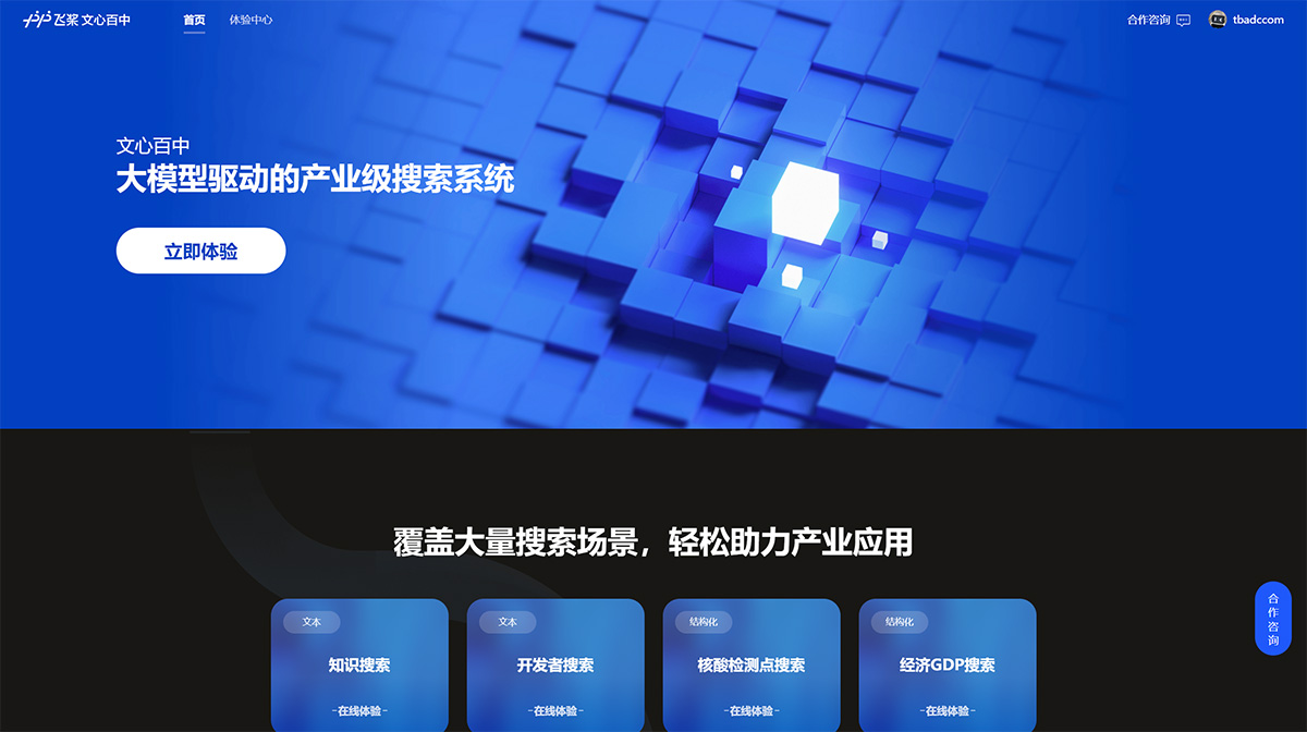 文心百中-—-大模型驅動的產業級搜索系統---wenxin.baidu.jpg