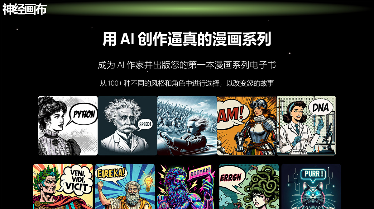 Neural-Canvas---AI-漫畫生成器.---neuralcanvas.jpg