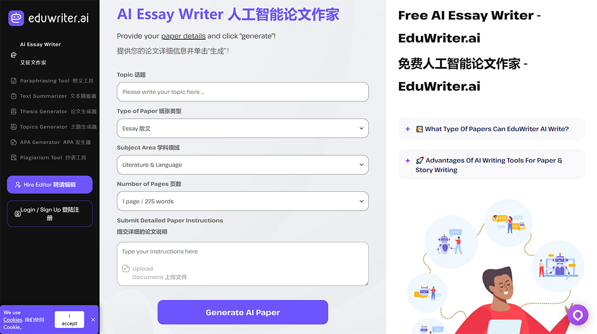 EduWriter.ai-免費人工智能論文作家-----EduWriter.ai-Free-Ai-Essay-Writer---eduwriter.jpg