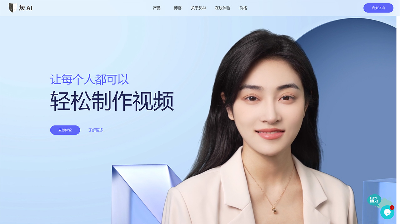 灰色AI---GreyAi-AI換臉,數(shù)字人,虛擬人解決方案---greyai.net.jpg
