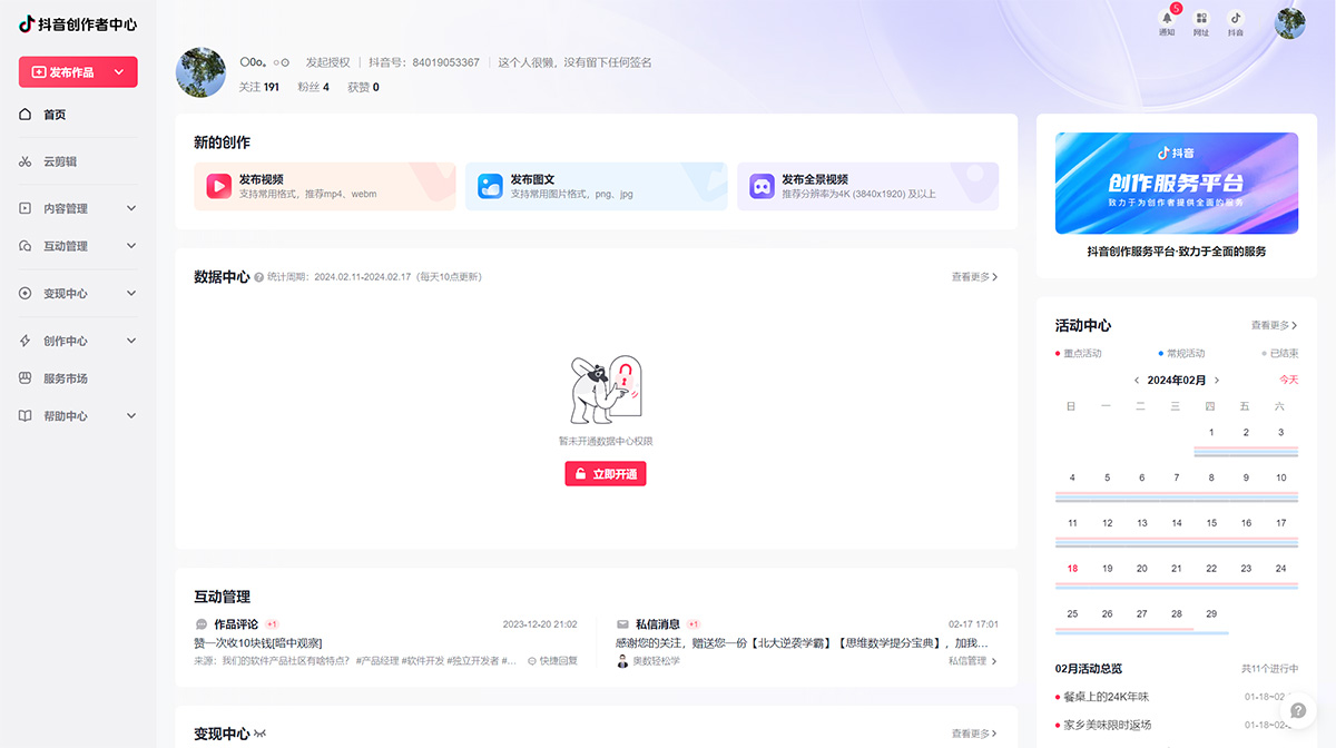 抖音創作者中心---creator.douyin.jpg