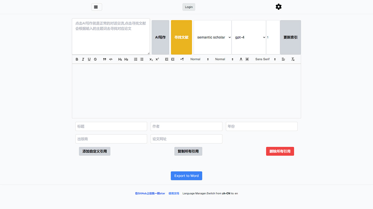 paper-ai-使用真實文獻讓AI完成論文www.paperai.life.jpg