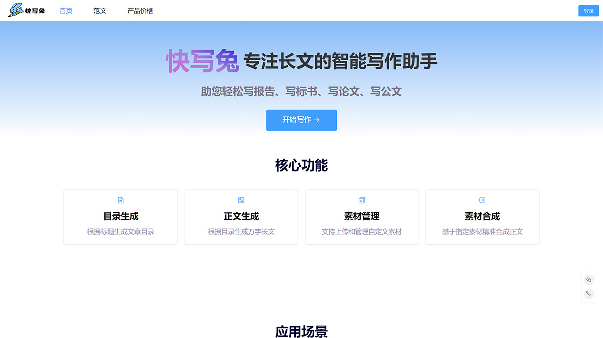 快寫兔---www.kuaixietu.com.jpg