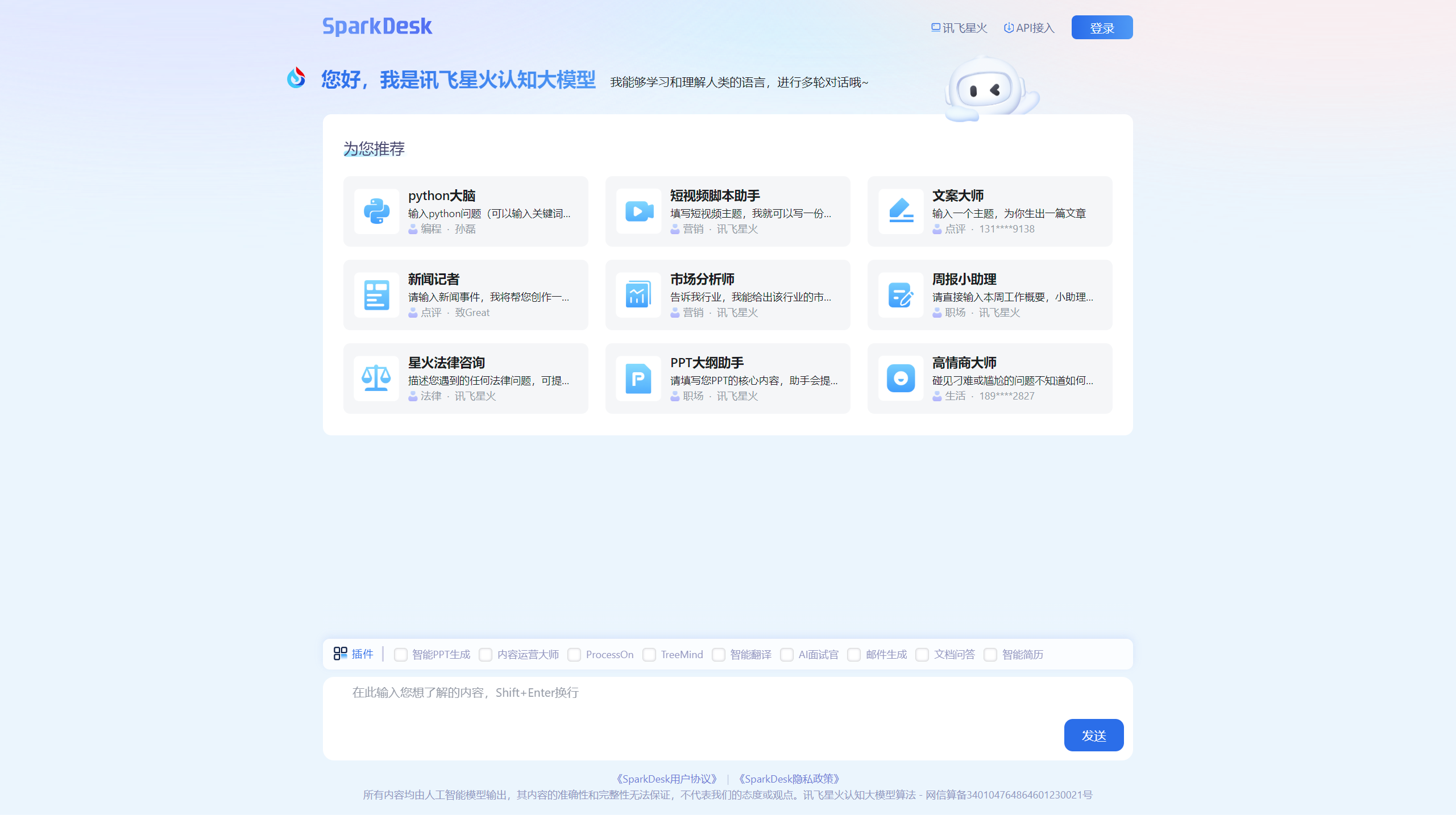 訊飛星火認知大模型-AI大語言模型-星火大模型-科大訊飛 - xinghuo.xfyun.cn.png