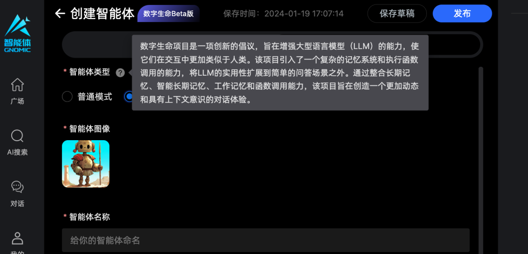 Gnomic智能體新功能上線！包含AI搜索等功能