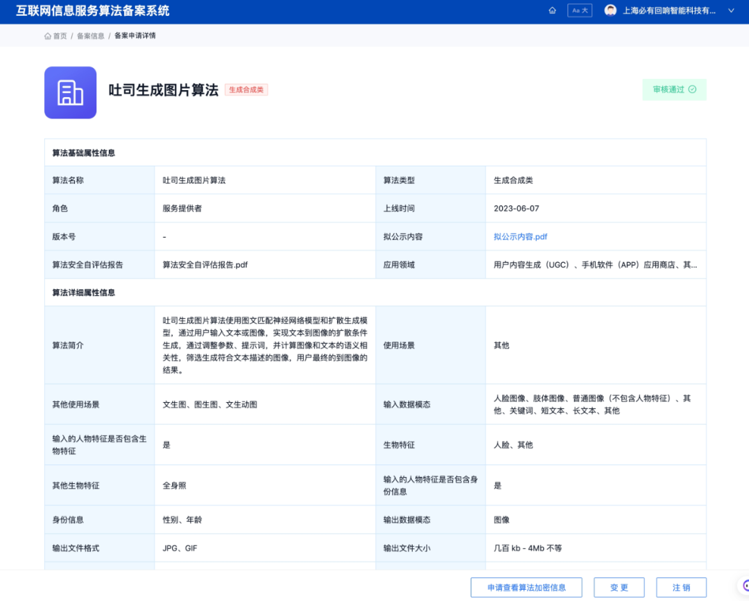 吐司TusiArt順利通過算法備案.png