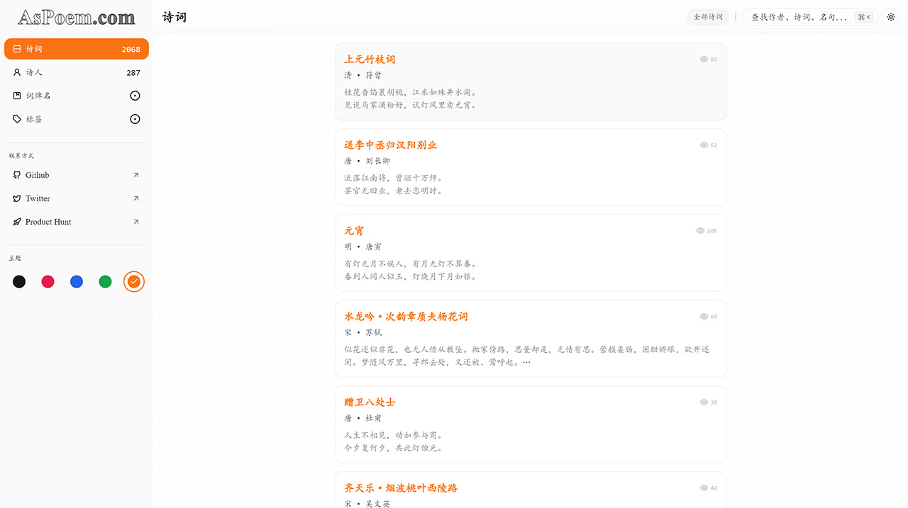 AsPoem---現代化中國詩詞學習網站---aspoem.jpg