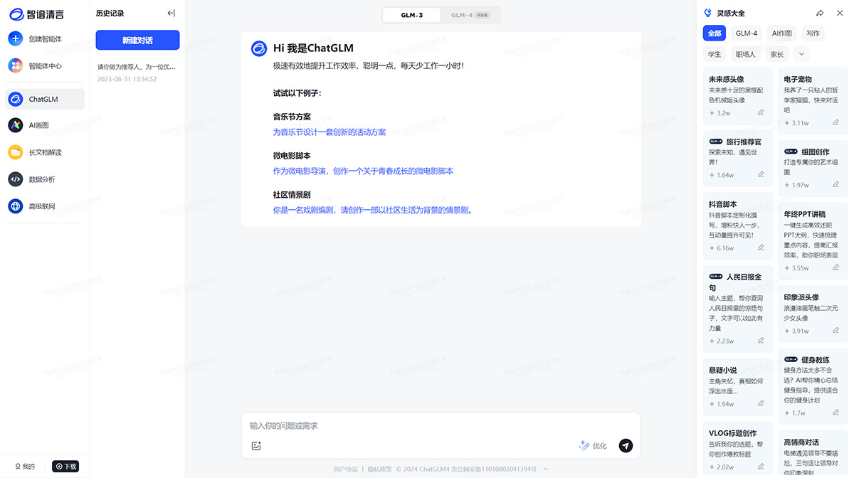 智譜清言---www.chatglm.jpg