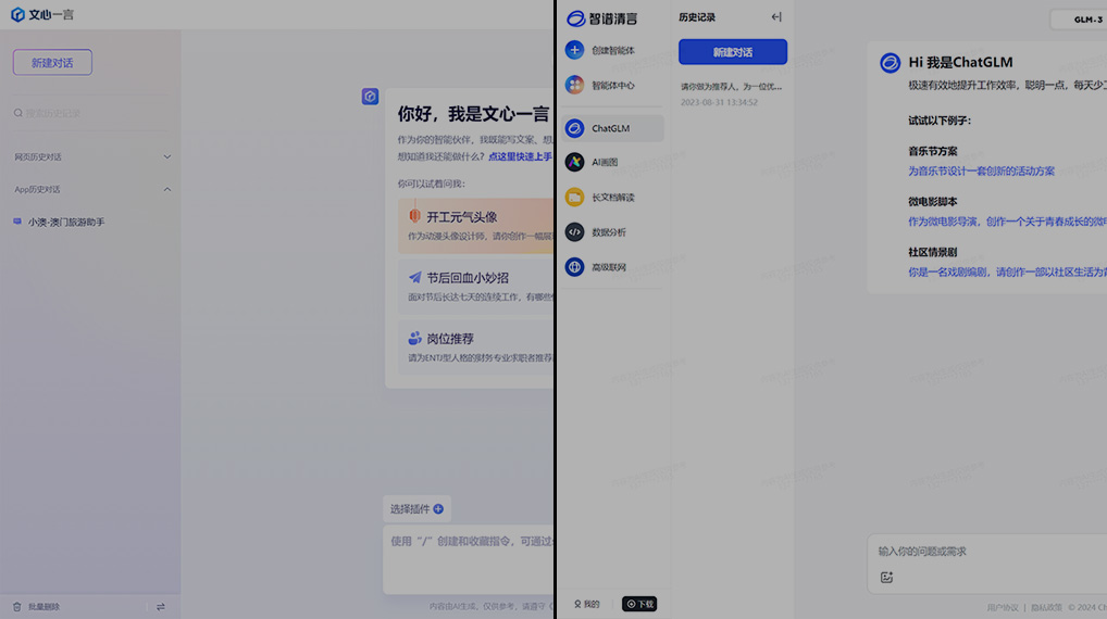 智譜清言和文心一言的區(qū)別，哪個更好？