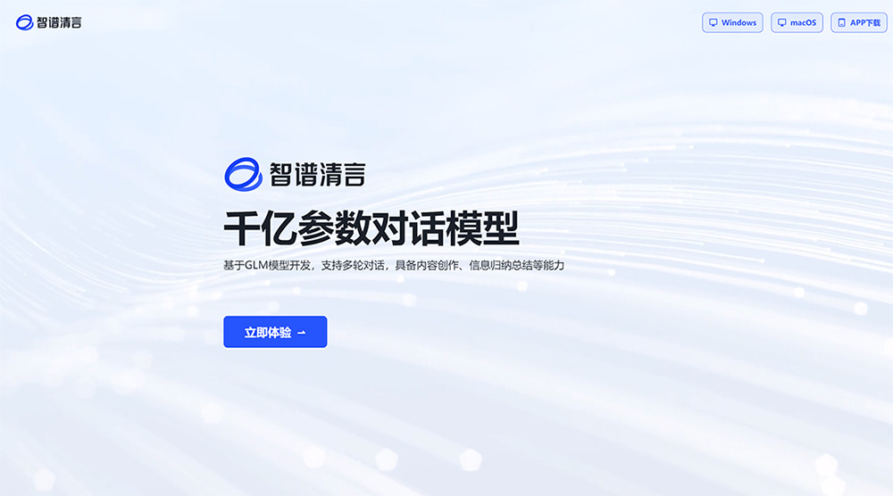 智譜清言是什么，有什么功能？