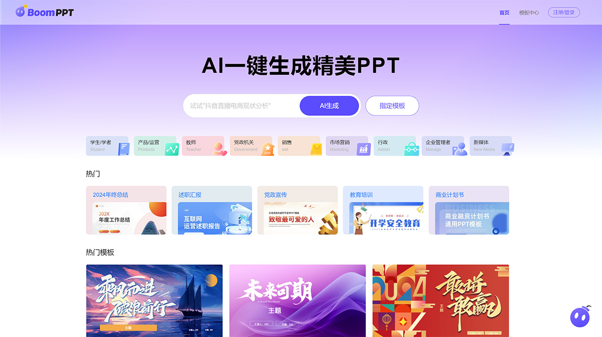 BoomPPT_智能AI生成PPT下載_免費PPT模板---boomppt.jpg