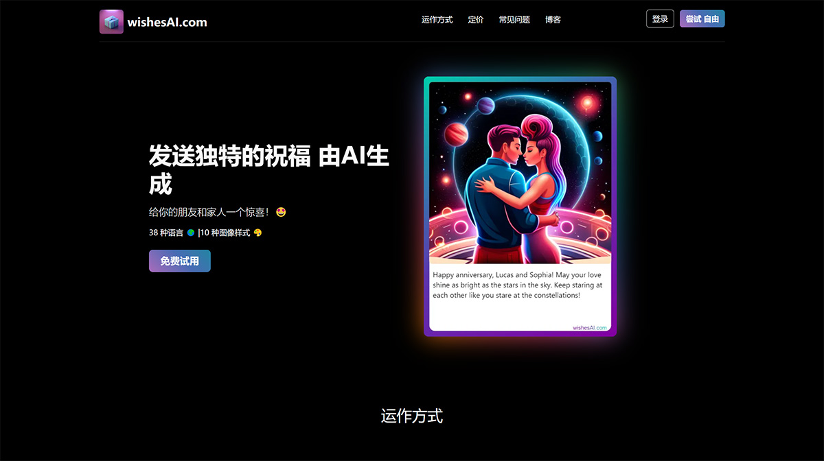 發送-AI-生成的獨特愿望---wishesai.jpg