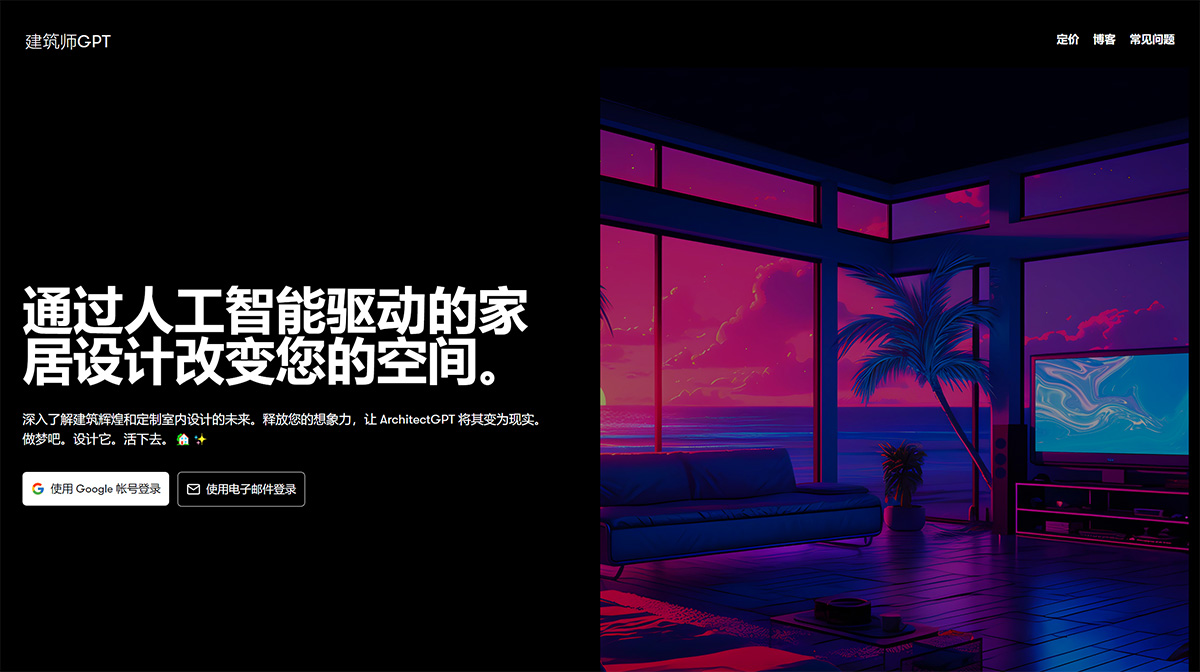 ArchitectGPT-–-家居和室內設計的未來---www.architectgpt.jpg