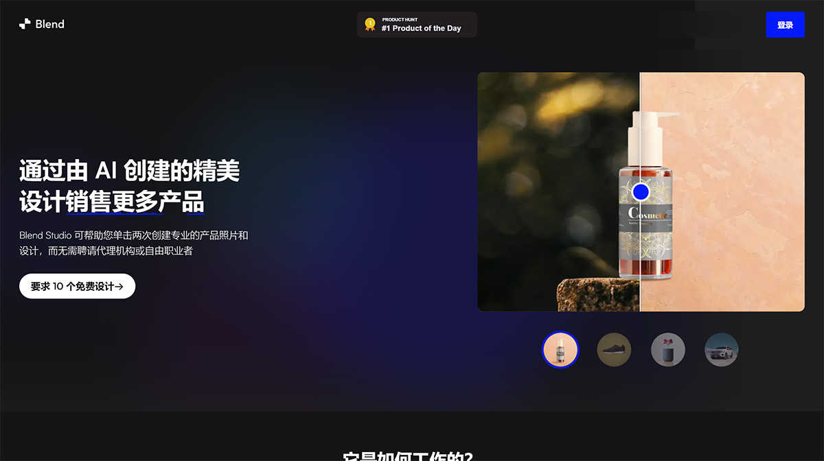Blend-AI-工作室--專業品質的-AI-產品攝影---www.delete.jpg
