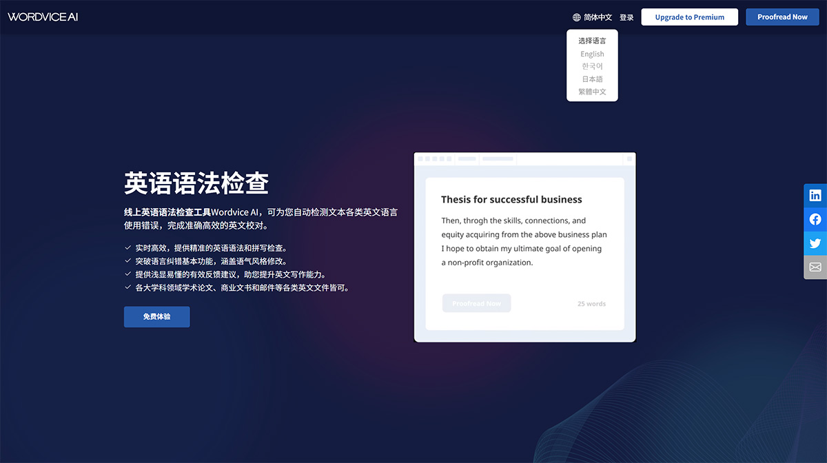 英語語法檢查_英語寫作助手---Wordvice-AI---wordvice.jpg