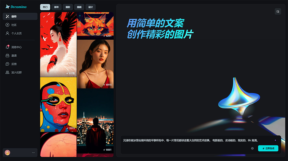字節剪映Dreamina產品介紹與使用教程