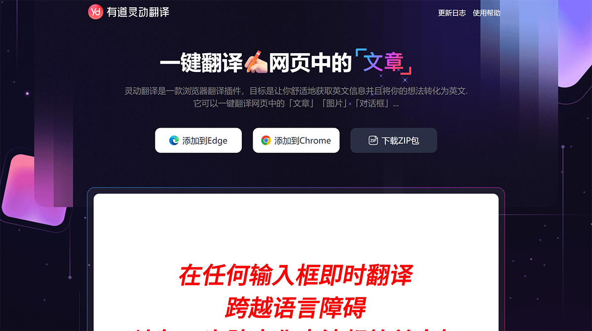 有道靈動翻譯---magicfanyi.youdao.jpg