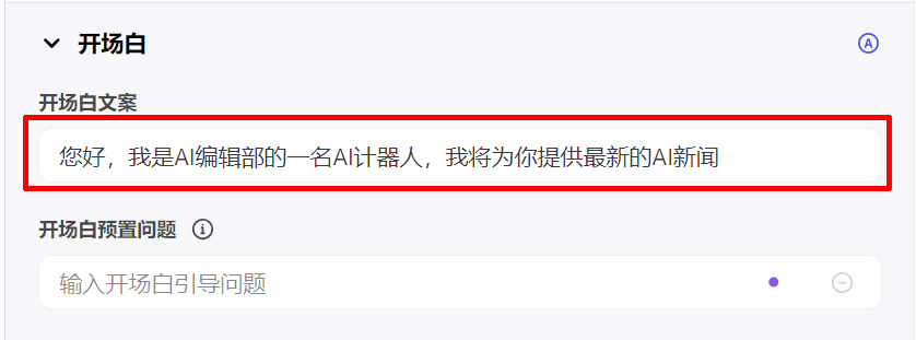開場白