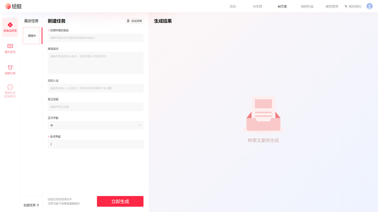 AI文案-種草文案-繪蛙---www.ihuiwa.jpg