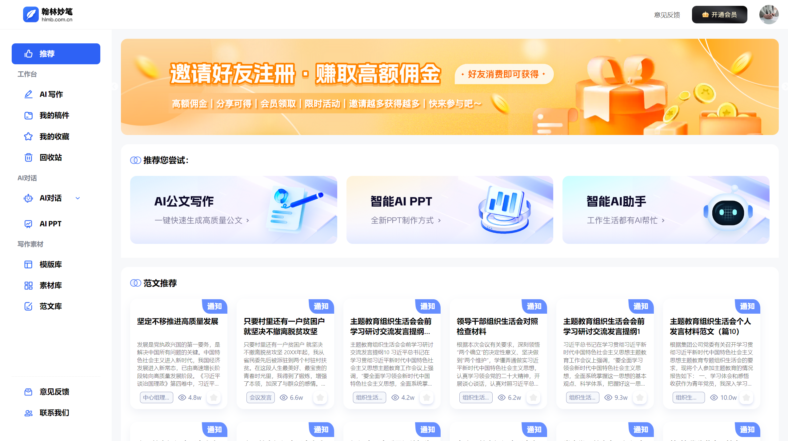 翰林妙筆 - 全新的一站式公文寫作方式-智能公文創作平臺 - hanlinmiaobi.com.png