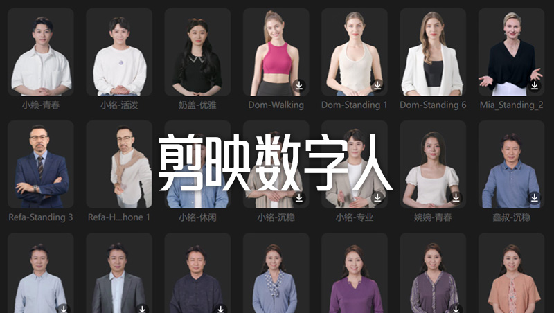 剪映數(shù)字人功能在哪里以及如何使用？