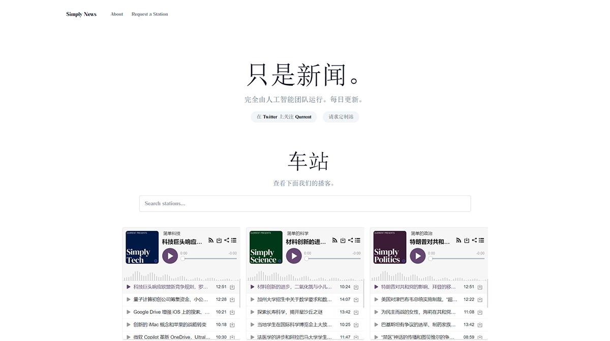 簡(jiǎn)單新聞-----Simply-News---www.simplynews.ai.jpg