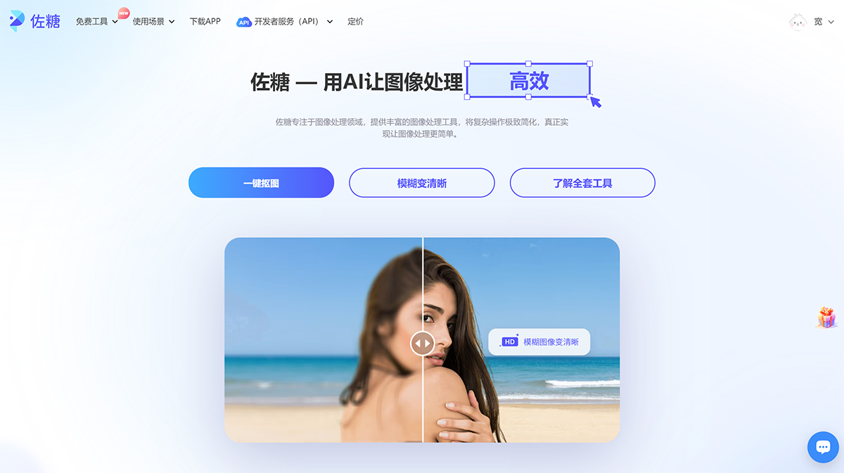 佐糖---在線圖片處理工具_在線摳圖_證件照換底色_去水印_照片修復---picwish.jpg