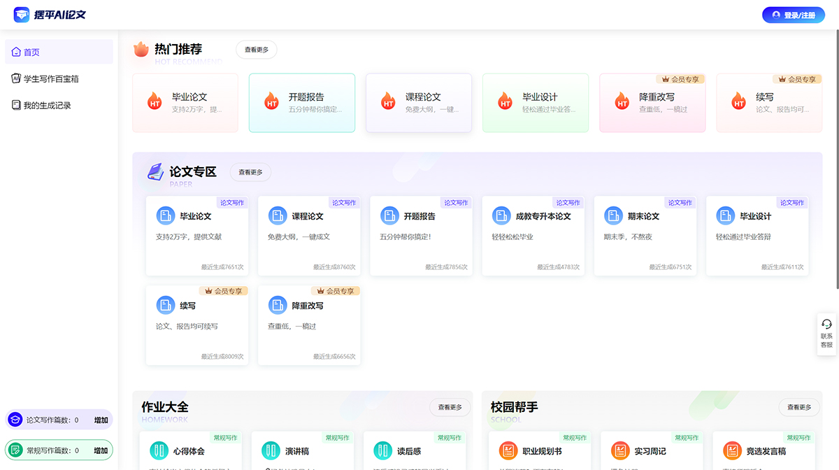 AI論文寫作---在線AI寫作助手---擺平AI官網(wǎng)---baipingai.jpg