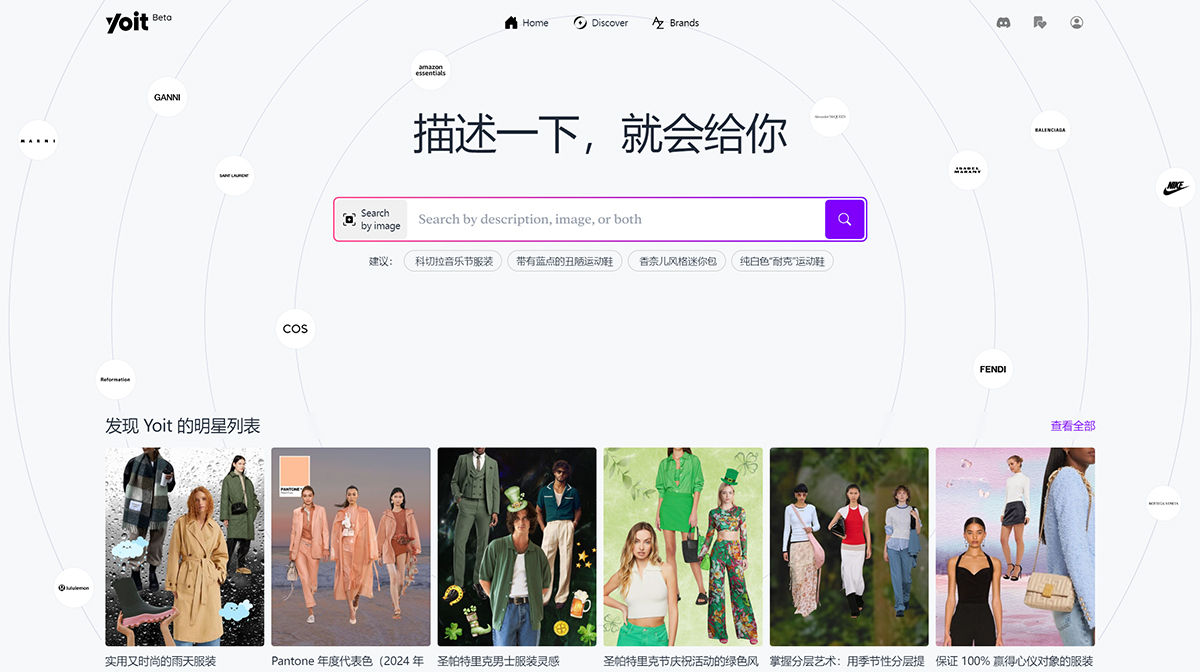 Yoit：描述性搜索您的時尚愿望-----Yoit_-Descriptive-Search-for-Your-Fashion-Desir_---www.yoit.jpg
