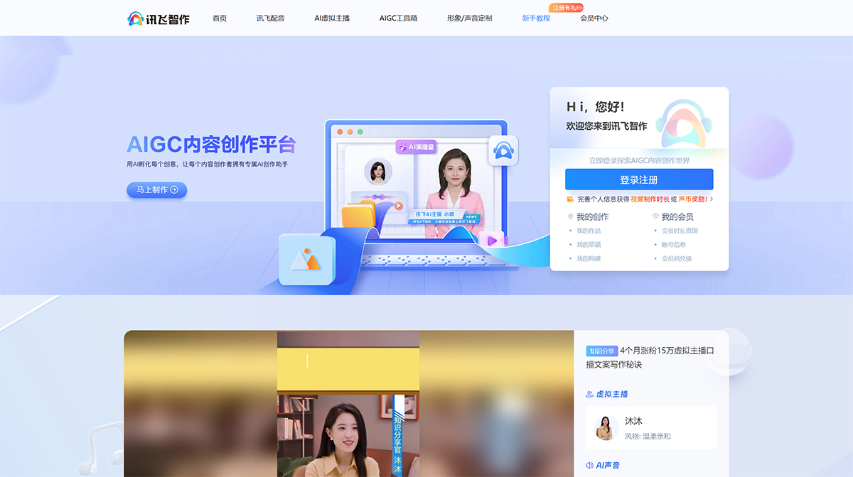 提供文字轉(zhuǎn)語音-語音合成-國內(nèi)專業(yè)的一站式配音服務(wù)平臺---peiyin.xunfei.jpg