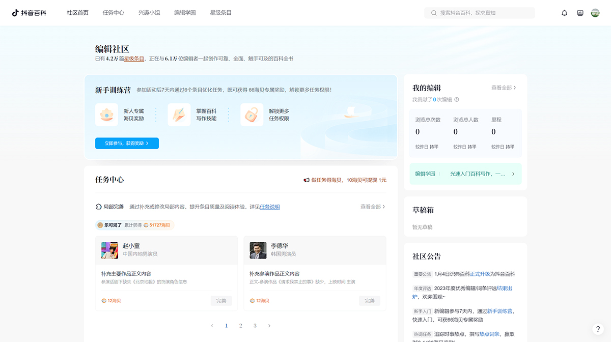 社區主頁-抖音百科---www.baike.jpg