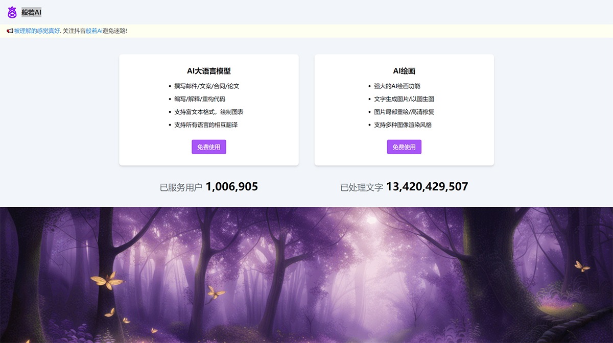 般若AI---官方網站---banruoai.jpg