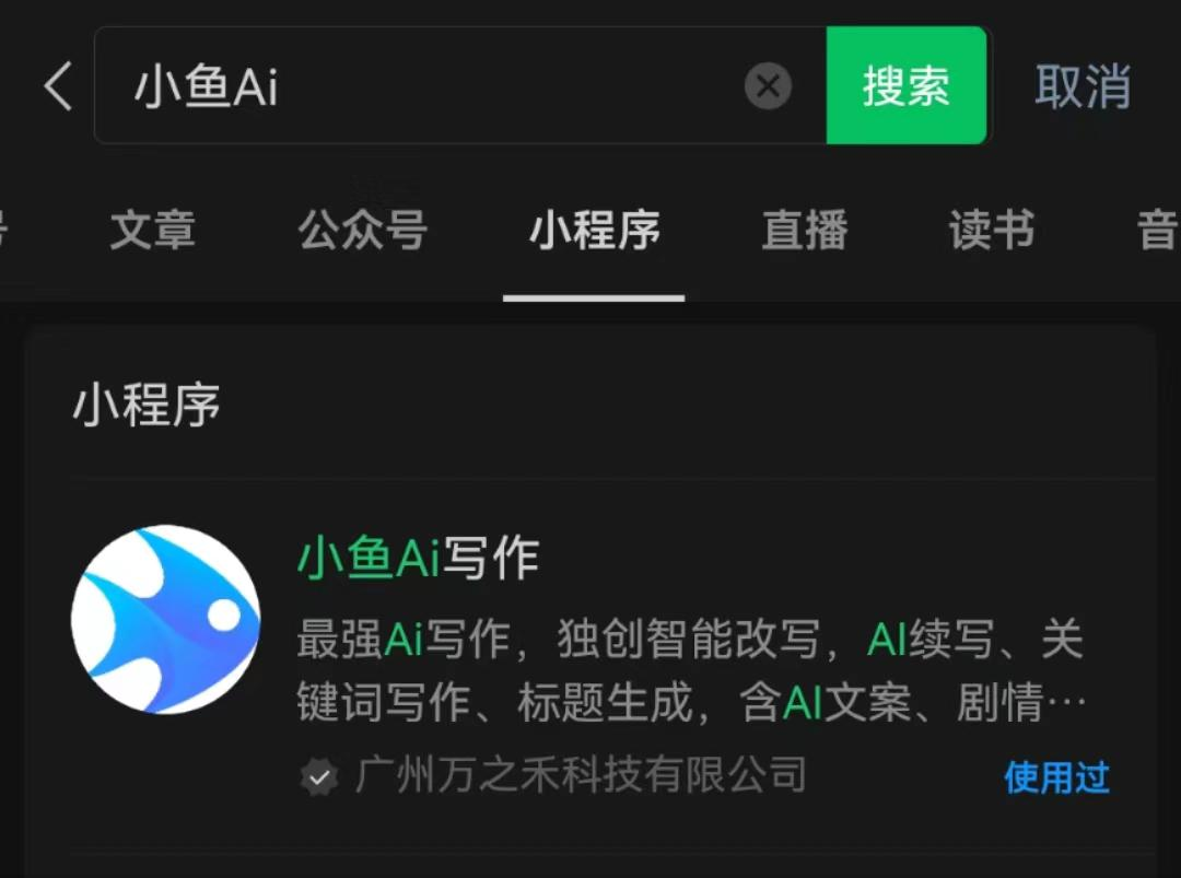 小魚AI簡歷，自動生成簡歷利器，輕松斬獲心儀職位