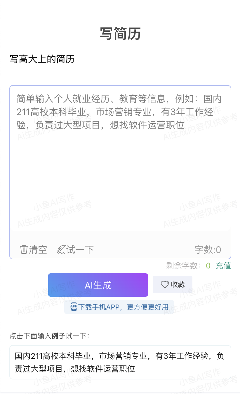 小魚AI簡歷.png